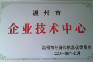 2014年?yáng)|正獲得了“專利示范企業(yè)””研發(fā)中心企業(yè)“雙榮譽(yù)